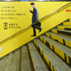 Illustration for article titled Dont Use Smartphones While Walking, Warns Tokyo Staircase